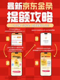 如何开通京东金条 第1张