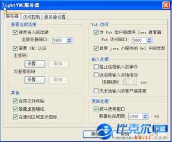 网络人远程控制软件如何使用 第1张