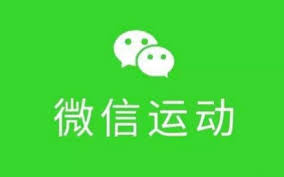 微信运动不计步怎么办 第2张