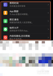 如何设置iphone手机学生模式 第1张