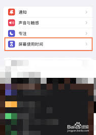 如何设置iphone手机学生模式 第2张