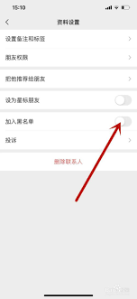OPPO R11s如何设置联系人黑名单 第1张