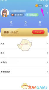 撕歌红钻如何兑换钻石 第2张