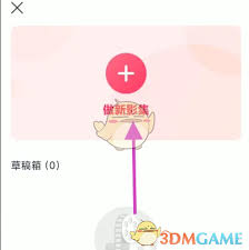 小年糕app如何上传手机照片 第1张
