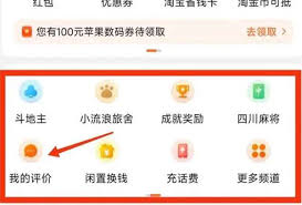 手机淘宝如何撤回好评 第1张