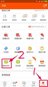 手机淘宝如何撤回好评 第2张
