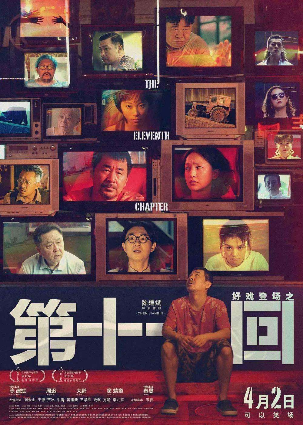 ​大飞影评之《第十一回》：请问你看懂了几回？ 第1张