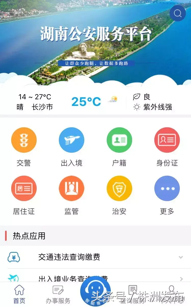 ​湖南公安服务平台来袭！有了它，违章查缴、身份证补领等等，一键搞定！ 第5张