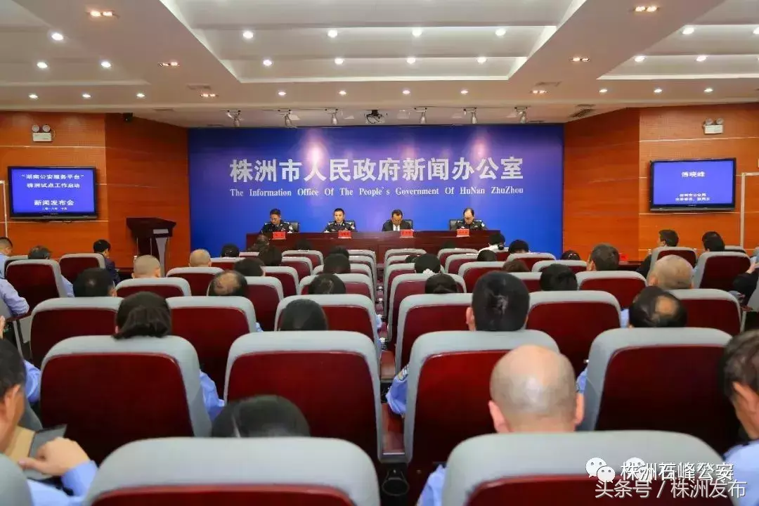 ​湖南公安服务平台来袭！有了它，违章查缴、身份证补领等等，一键搞定！ 第1张