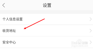 蘑菇街如何修改收货地址 第1张