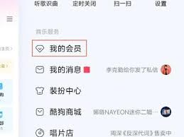 怎样取消酷狗铃声自动续费 第2张
