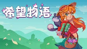 希望物语官网地址在哪 第1张