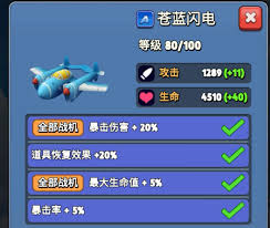 银翼战机新手如何选择装备 第1张
