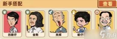 差不多高手叠马仔玩法怎么样 第1张