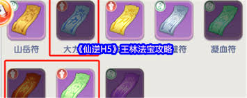 仙逆H5王林怎么玩 第3张