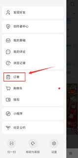 小红书新版订单查看方法 第1张