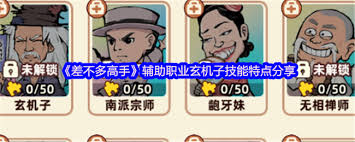 差不多高手无相禅师值得培养吗 第1张