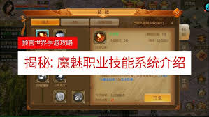 预言世界魔魅的技能有哪些 第3张