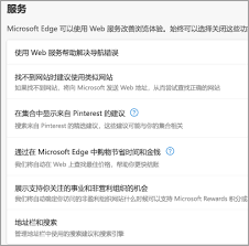 如何更改edge浏览器默认搜索引擎 第2张