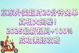 哪个外卖软件能有免单机会 第1张