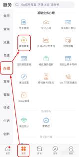 联通如何修改基本套餐 第2张