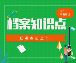 人事档案丢失怎么补办 第2张