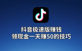 抖音极速版赚钱领现金可靠吗 第1张