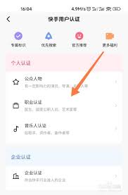 快手如何申请加V认证 第1张