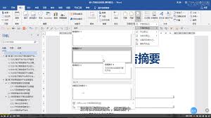 word页码怎么设置 第1张