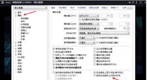 PotPlayer如何设置进度条显示时间 第2张