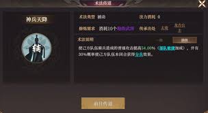 封神开天神兵天降术法厉害吗 第1张