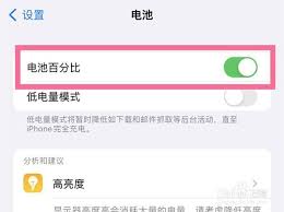 ios16如何设置电量百分比 第3张