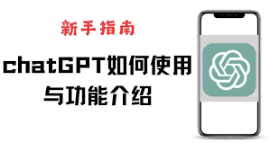 chatgpt是什么软件 第1张