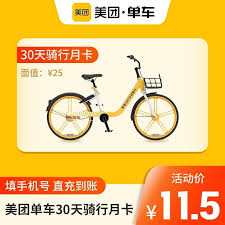 美团单车付费地点在哪 第1张