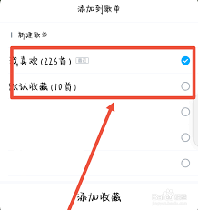 酷狗音乐如何将歌单添加到合集 第3张