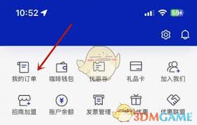 瑞幸咖啡app如何删除订单记录 第1张