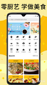 哪个软件是厨房必备的学习做菜软件 第2张