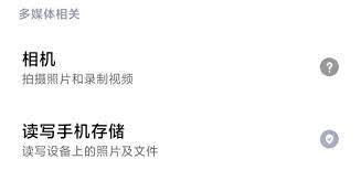 苹果iPhone15如何开启存储权限 第2张