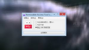 如何设置软件禁用USB存储 第2张