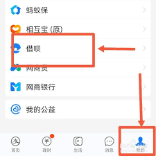 借呗提前还款怎么操作 第1张