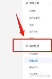 如何入驻抖音精选联盟 第1张
