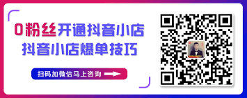 如何入驻抖音精选联盟 第2张