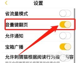 QQ阅读怎样开启音量键翻页功能 第2张