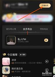 酷我畅听如何开通会员 第1张