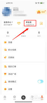 酷我畅听如何开通会员 第2张