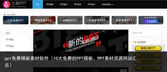 免费的ppt成品网站有哪些 第2张