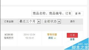 京东商城如何取消已付款的订单 第1张