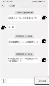 微信如何设置定时发送消息 第1张