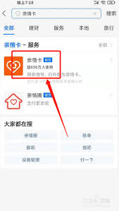 支付宝亲情卡怎么开启 第3张