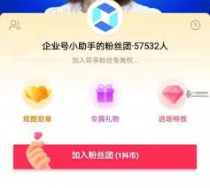 抖音粉丝团如何升级 第1张